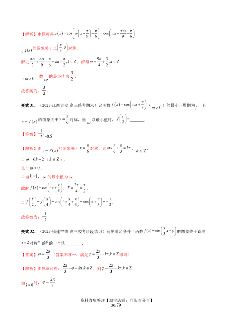 第03讲三角函数的图象与性质（十大题型）（讲义）（解析版）_新高考复习资料_2024年新高考资料_一轮复习资料_完2024年高考数学一轮复习讲练测(课件+讲义+练习)（新高考）