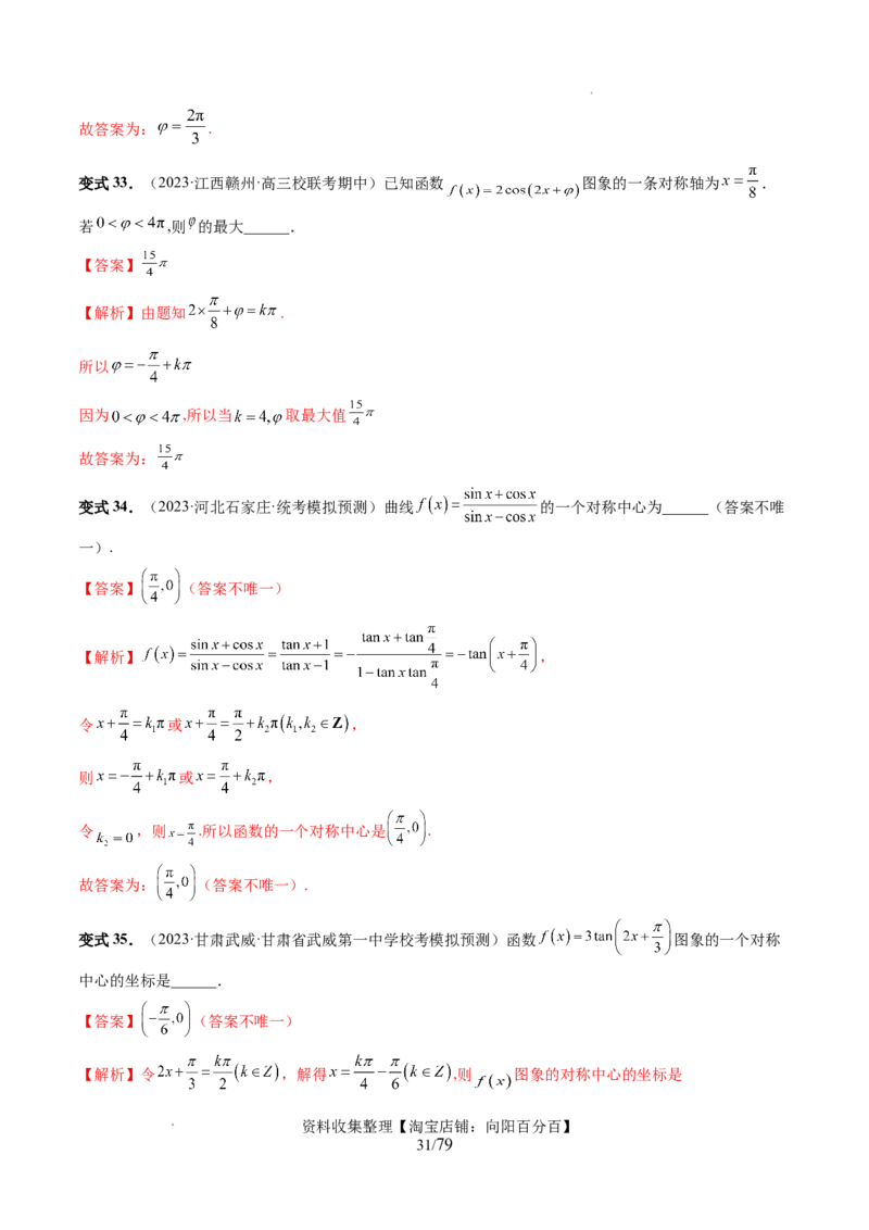 第03讲三角函数的图象与性质（十大题型）（讲义）（解析版）_新高考复习资料_2024年新高考资料_一轮复习资料_完2024年高考数学一轮复习讲练测(课件+讲义+练习)（新高考）