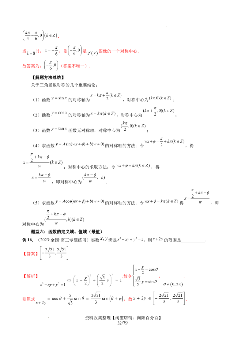 第03讲三角函数的图象与性质（十大题型）（讲义）（解析版）_新高考复习资料_2024年新高考资料_一轮复习资料_完2024年高考数学一轮复习讲练测(课件+讲义+练习)（新高考）