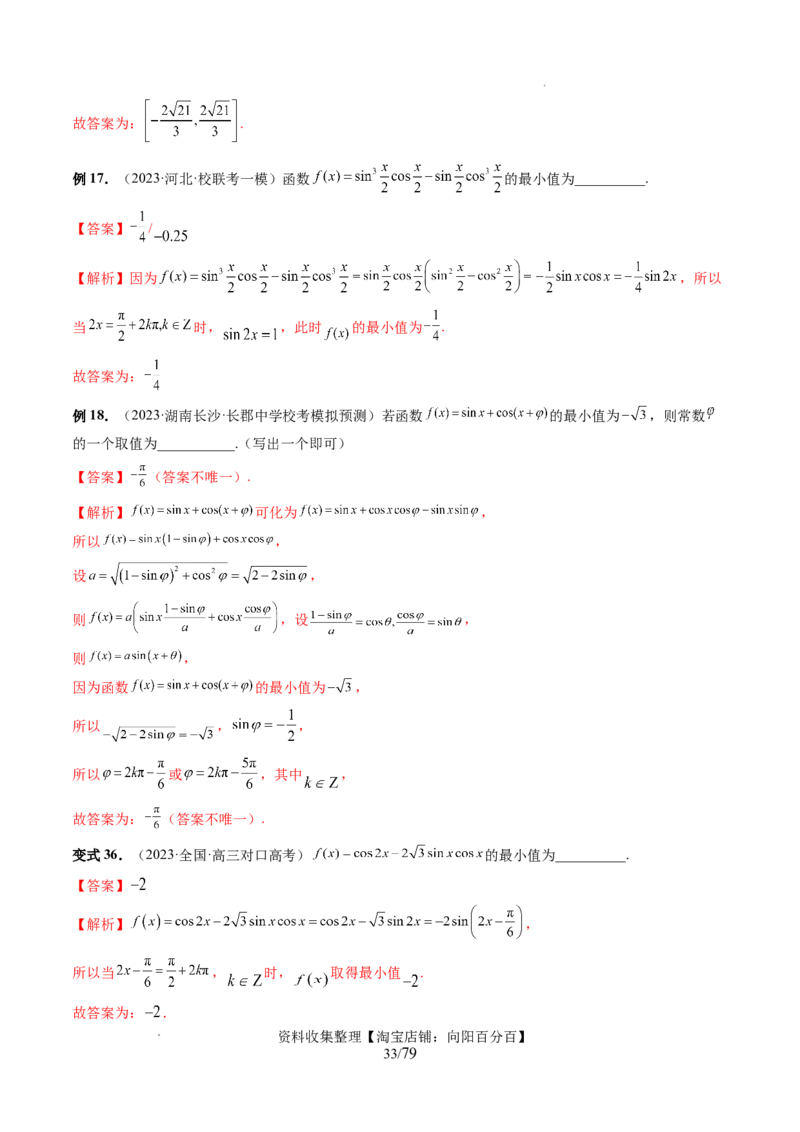 第03讲三角函数的图象与性质（十大题型）（讲义）（解析版）_新高考复习资料_2024年新高考资料_一轮复习资料_完2024年高考数学一轮复习讲练测(课件+讲义+练习)（新高考）