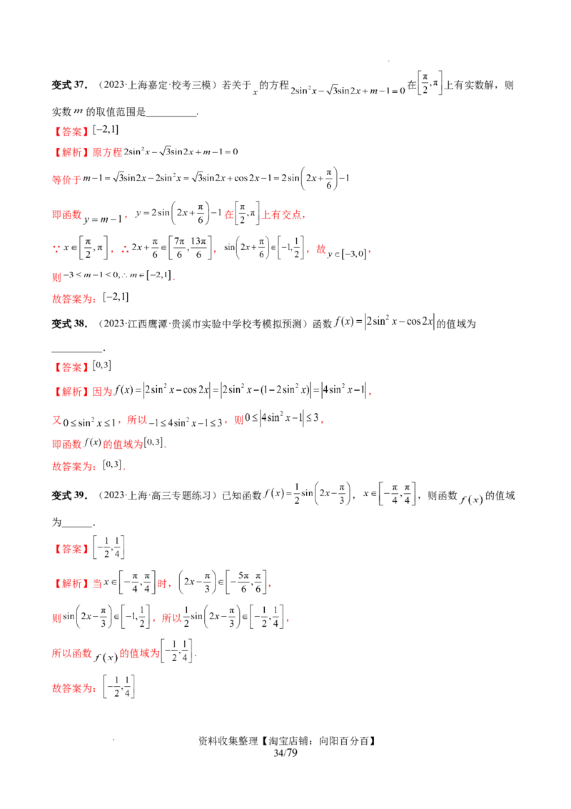 第03讲三角函数的图象与性质（十大题型）（讲义）（解析版）_新高考复习资料_2024年新高考资料_一轮复习资料_完2024年高考数学一轮复习讲练测(课件+讲义+练习)（新高考）