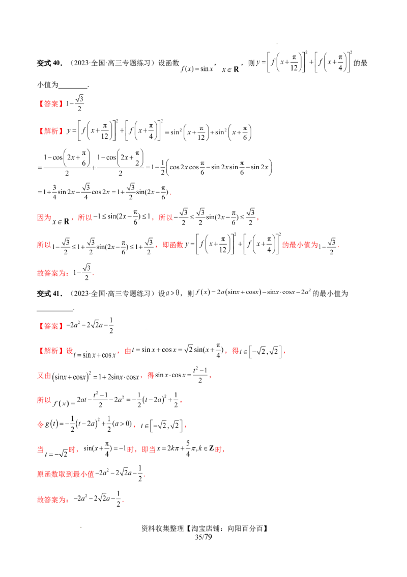 第03讲三角函数的图象与性质（十大题型）（讲义）（解析版）_新高考复习资料_2024年新高考资料_一轮复习资料_完2024年高考数学一轮复习讲练测(课件+讲义+练习)（新高考）