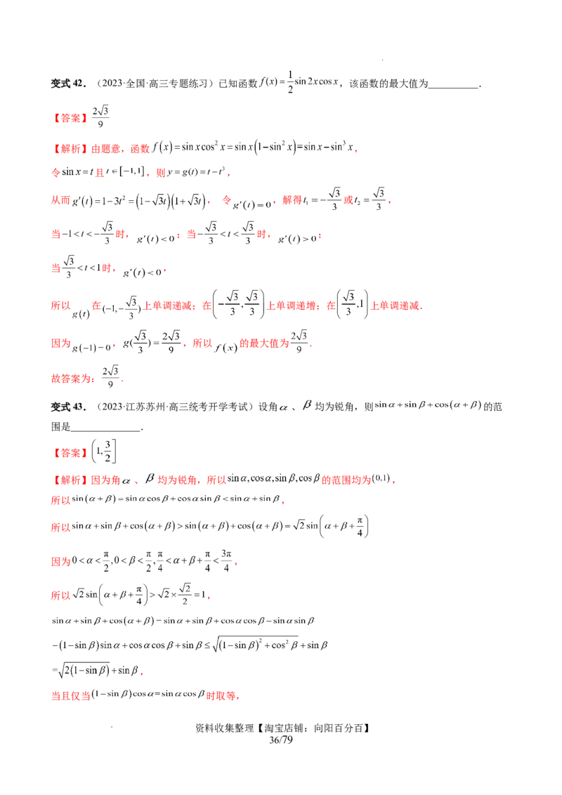 第03讲三角函数的图象与性质（十大题型）（讲义）（解析版）_新高考复习资料_2024年新高考资料_一轮复习资料_完2024年高考数学一轮复习讲练测(课件+讲义+练习)（新高考）