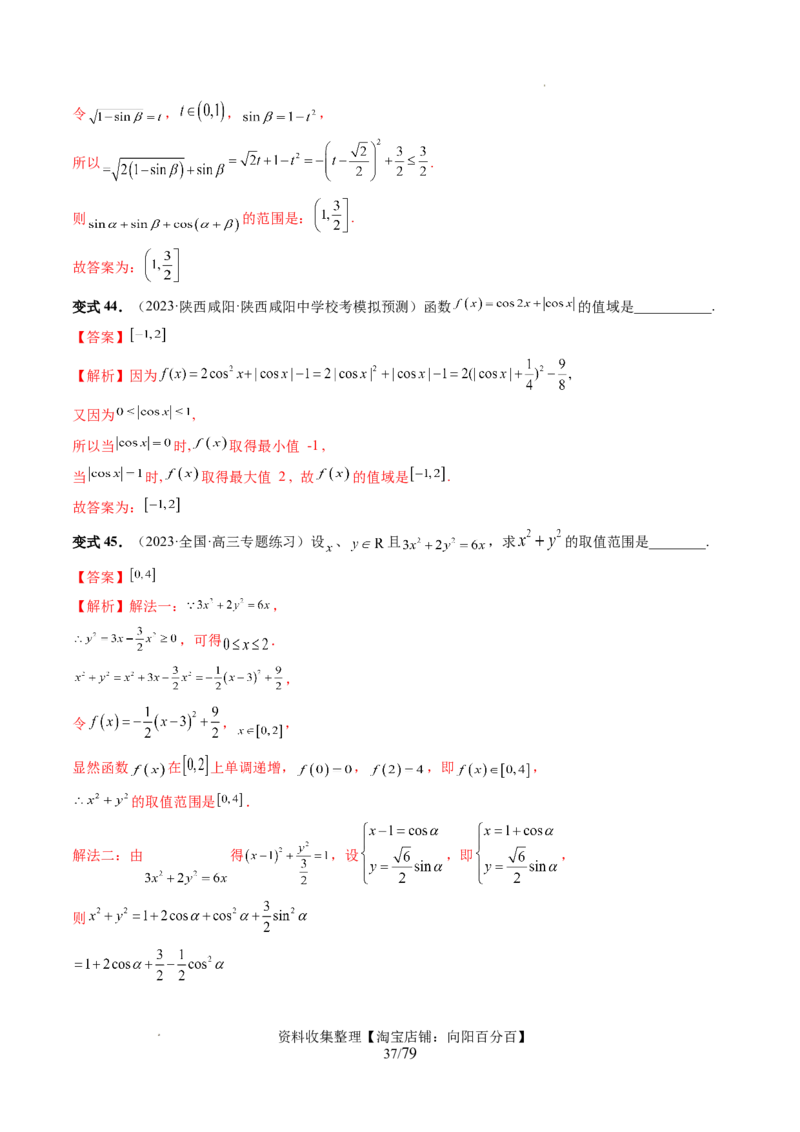 第03讲三角函数的图象与性质（十大题型）（讲义）（解析版）_新高考复习资料_2024年新高考资料_一轮复习资料_完2024年高考数学一轮复习讲练测(课件+讲义+练习)（新高考）