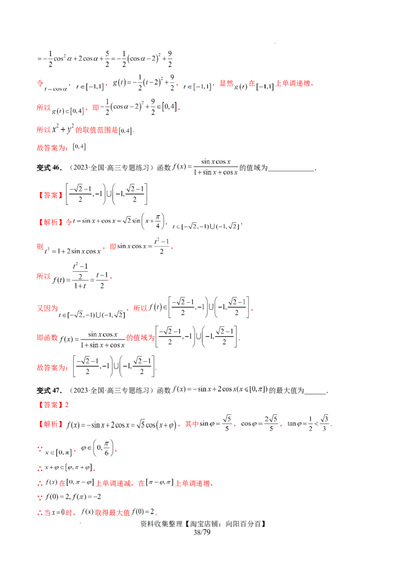 第03讲三角函数的图象与性质（十大题型）（讲义）（解析版）_新高考复习资料_2024年新高考资料_一轮复习资料_完2024年高考数学一轮复习讲练测(课件+讲义+练习)（新高考）