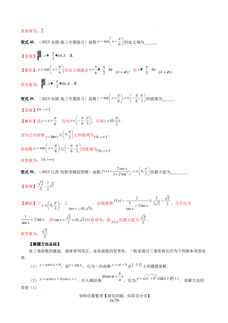 第03讲三角函数的图象与性质（十大题型）（讲义）（解析版）_新高考复习资料_2024年新高考资料_一轮复习资料_完2024年高考数学一轮复习讲练测(课件+讲义+练习)（新高考）