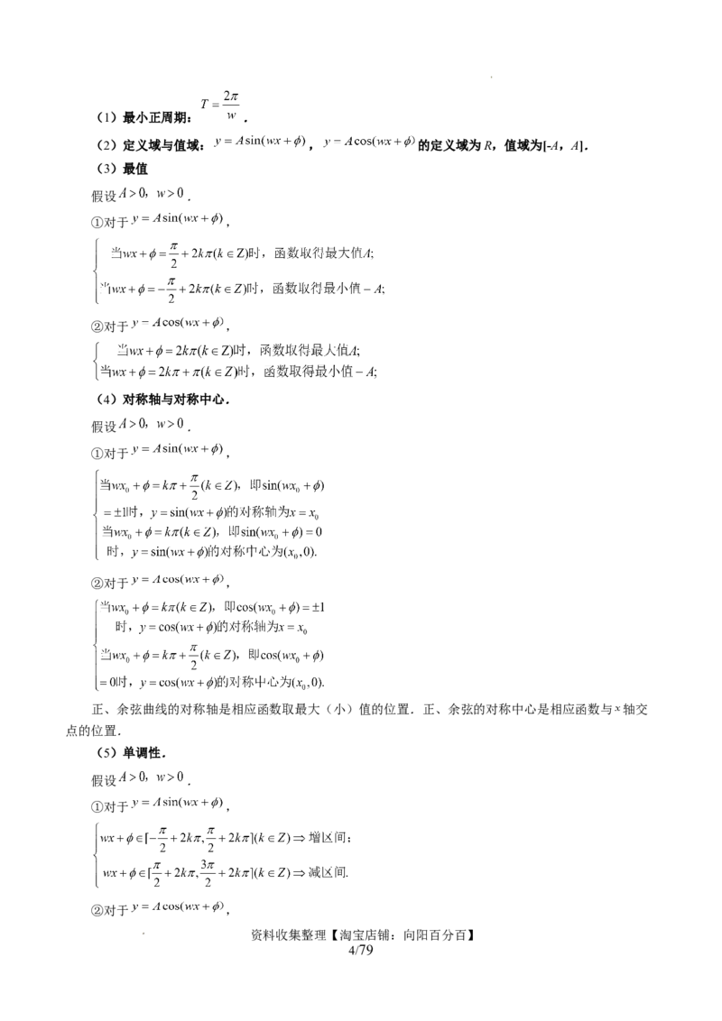 第03讲三角函数的图象与性质（十大题型）（讲义）（解析版）_新高考复习资料_2024年新高考资料_一轮复习资料_完2024年高考数学一轮复习讲练测(课件+讲义+练习)（新高考）