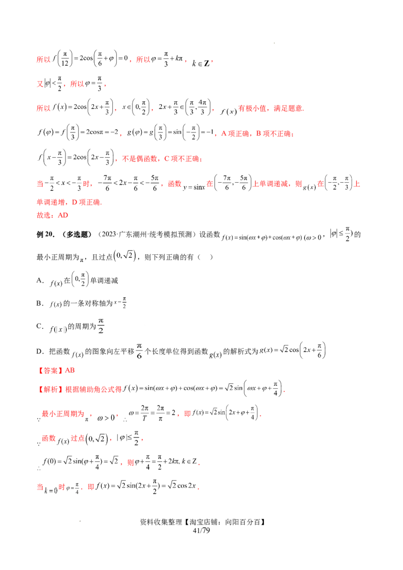 第03讲三角函数的图象与性质（十大题型）（讲义）（解析版）_新高考复习资料_2024年新高考资料_一轮复习资料_完2024年高考数学一轮复习讲练测(课件+讲义+练习)（新高考）