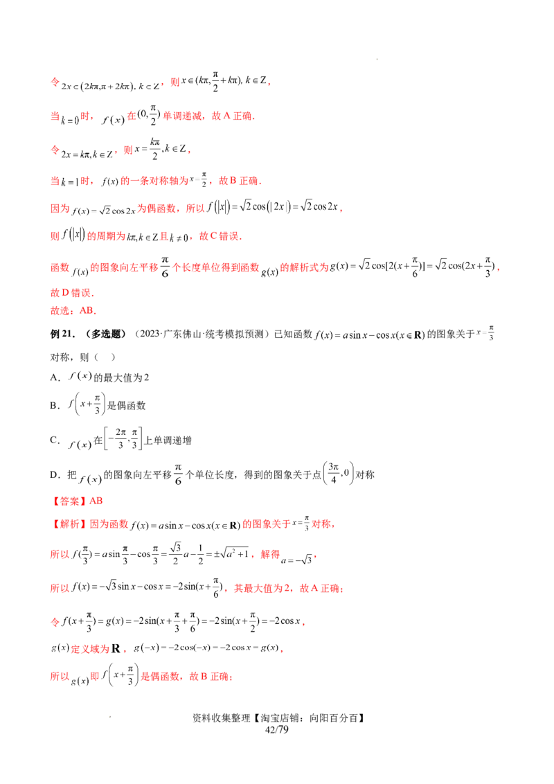 第03讲三角函数的图象与性质（十大题型）（讲义）（解析版）_新高考复习资料_2024年新高考资料_一轮复习资料_完2024年高考数学一轮复习讲练测(课件+讲义+练习)（新高考）