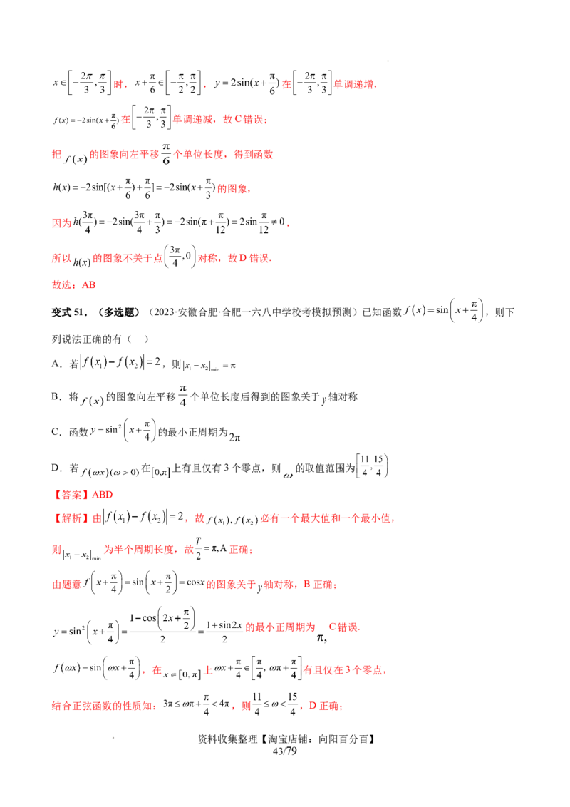 第03讲三角函数的图象与性质（十大题型）（讲义）（解析版）_新高考复习资料_2024年新高考资料_一轮复习资料_完2024年高考数学一轮复习讲练测(课件+讲义+练习)（新高考）