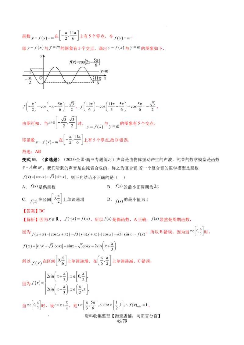 第03讲三角函数的图象与性质（十大题型）（讲义）（解析版）_新高考复习资料_2024年新高考资料_一轮复习资料_完2024年高考数学一轮复习讲练测(课件+讲义+练习)（新高考）