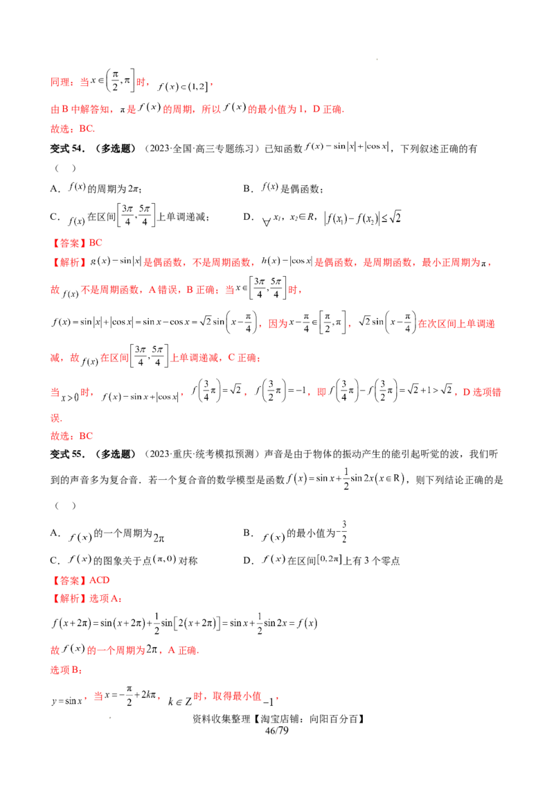 第03讲三角函数的图象与性质（十大题型）（讲义）（解析版）_新高考复习资料_2024年新高考资料_一轮复习资料_完2024年高考数学一轮复习讲练测(课件+讲义+练习)（新高考）