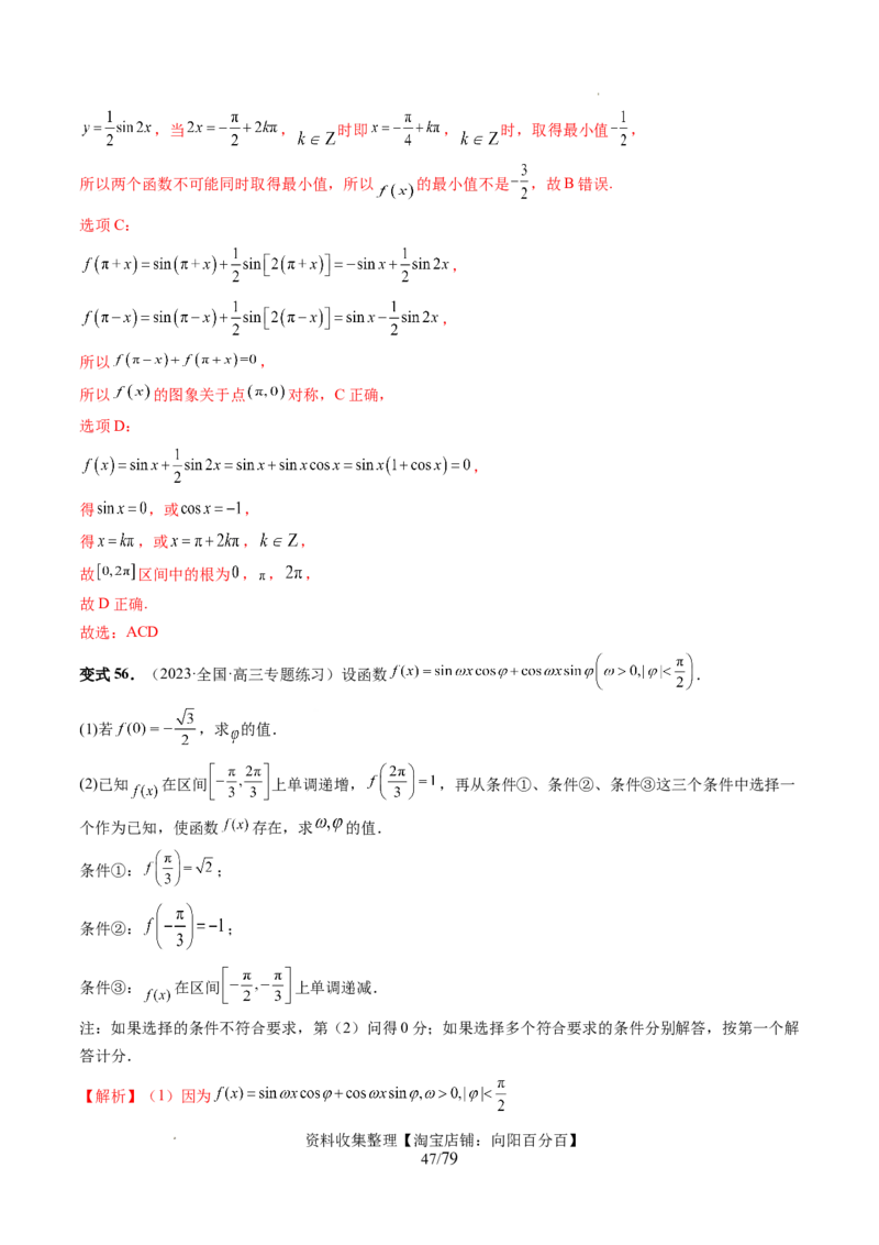 第03讲三角函数的图象与性质（十大题型）（讲义）（解析版）_新高考复习资料_2024年新高考资料_一轮复习资料_完2024年高考数学一轮复习讲练测(课件+讲义+练习)（新高考）