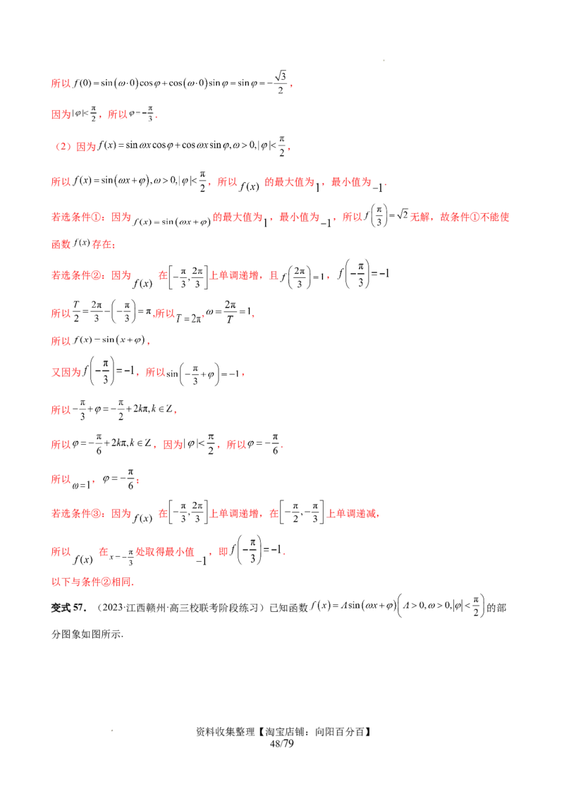 第03讲三角函数的图象与性质（十大题型）（讲义）（解析版）_新高考复习资料_2024年新高考资料_一轮复习资料_完2024年高考数学一轮复习讲练测(课件+讲义+练习)（新高考）