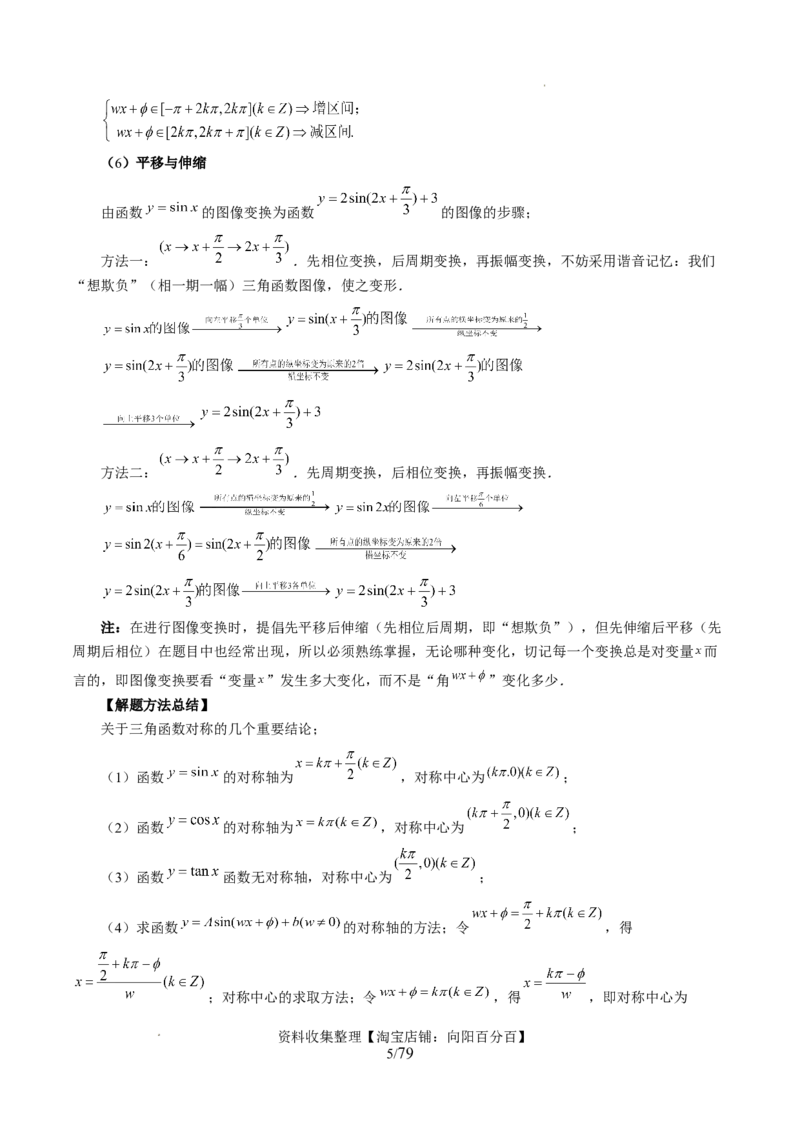 第03讲三角函数的图象与性质（十大题型）（讲义）（解析版）_新高考复习资料_2024年新高考资料_一轮复习资料_完2024年高考数学一轮复习讲练测(课件+讲义+练习)（新高考）