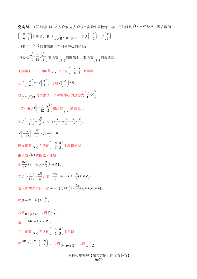 第03讲三角函数的图象与性质（十大题型）（讲义）（解析版）_新高考复习资料_2024年新高考资料_一轮复习资料_完2024年高考数学一轮复习讲练测(课件+讲义+练习)（新高考）
