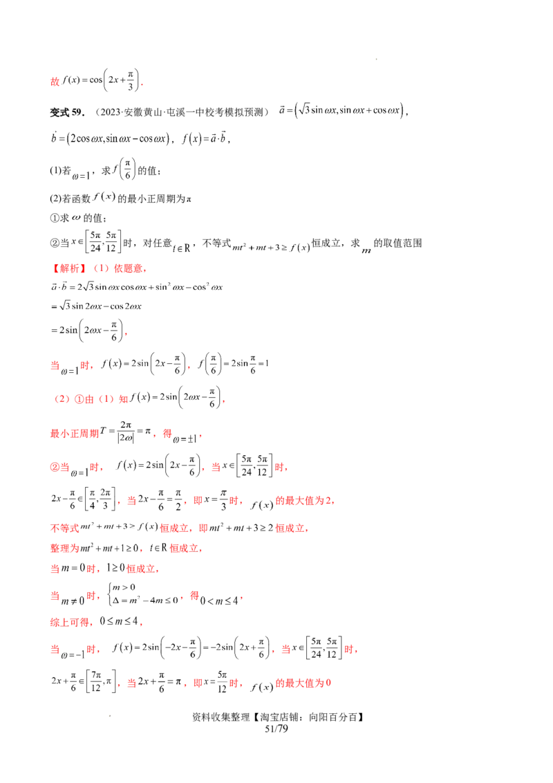 第03讲三角函数的图象与性质（十大题型）（讲义）（解析版）_新高考复习资料_2024年新高考资料_一轮复习资料_完2024年高考数学一轮复习讲练测(课件+讲义+练习)（新高考）