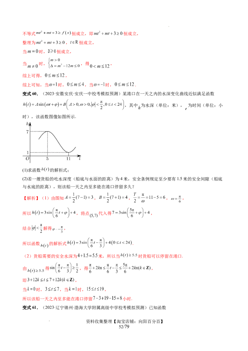 第03讲三角函数的图象与性质（十大题型）（讲义）（解析版）_新高考复习资料_2024年新高考资料_一轮复习资料_完2024年高考数学一轮复习讲练测(课件+讲义+练习)（新高考）