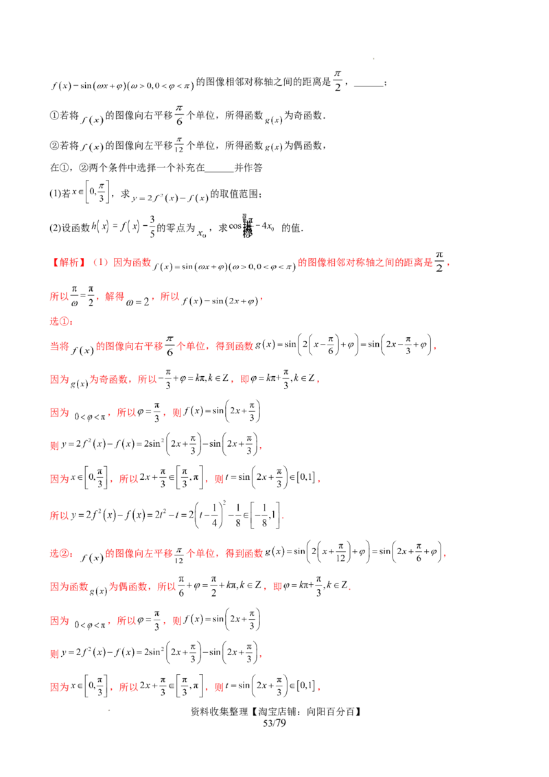 第03讲三角函数的图象与性质（十大题型）（讲义）（解析版）_新高考复习资料_2024年新高考资料_一轮复习资料_完2024年高考数学一轮复习讲练测(课件+讲义+练习)（新高考）