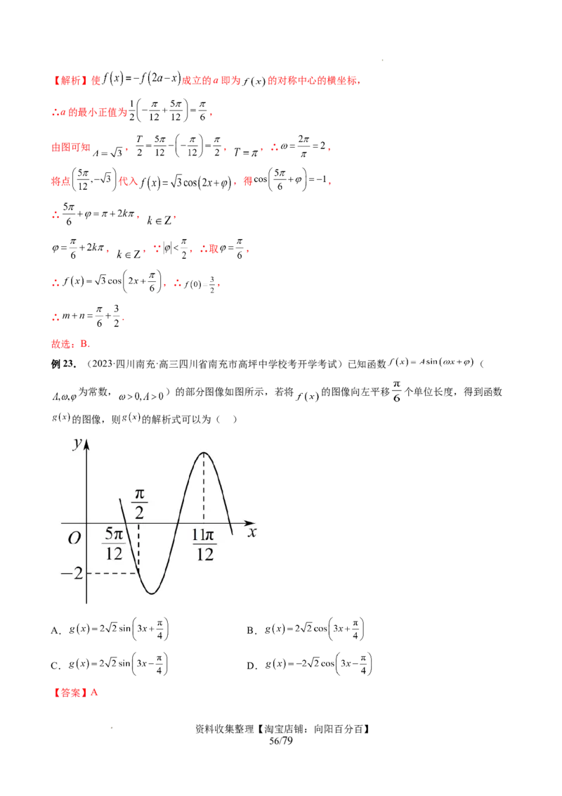 第03讲三角函数的图象与性质（十大题型）（讲义）（解析版）_新高考复习资料_2024年新高考资料_一轮复习资料_完2024年高考数学一轮复习讲练测(课件+讲义+练习)（新高考）