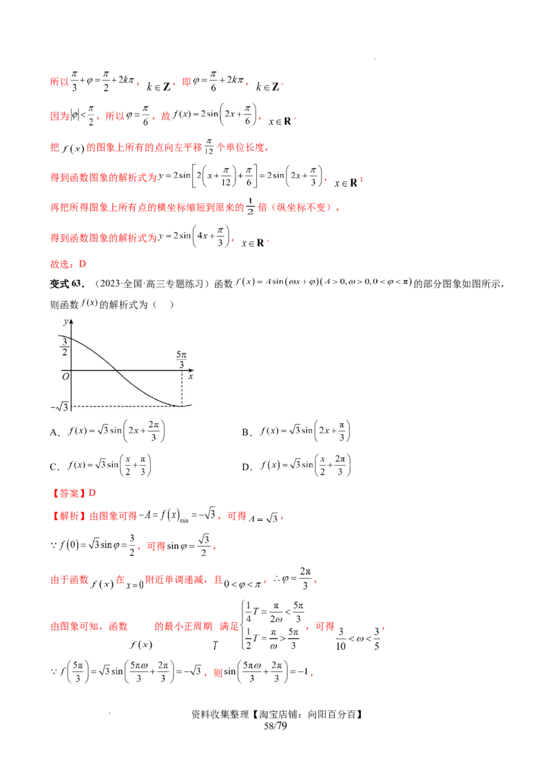 第03讲三角函数的图象与性质（十大题型）（讲义）（解析版）_新高考复习资料_2024年新高考资料_一轮复习资料_完2024年高考数学一轮复习讲练测(课件+讲义+练习)（新高考）