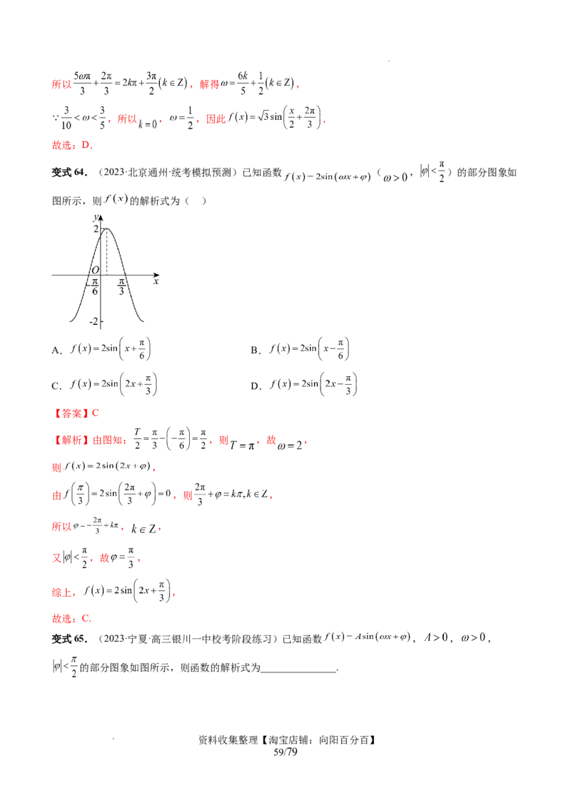 第03讲三角函数的图象与性质（十大题型）（讲义）（解析版）_新高考复习资料_2024年新高考资料_一轮复习资料_完2024年高考数学一轮复习讲练测(课件+讲义+练习)（新高考）