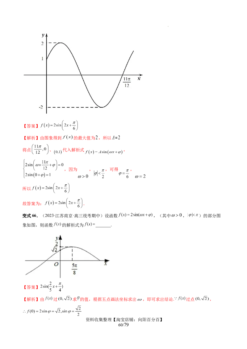 第03讲三角函数的图象与性质（十大题型）（讲义）（解析版）_新高考复习资料_2024年新高考资料_一轮复习资料_完2024年高考数学一轮复习讲练测(课件+讲义+练习)（新高考）