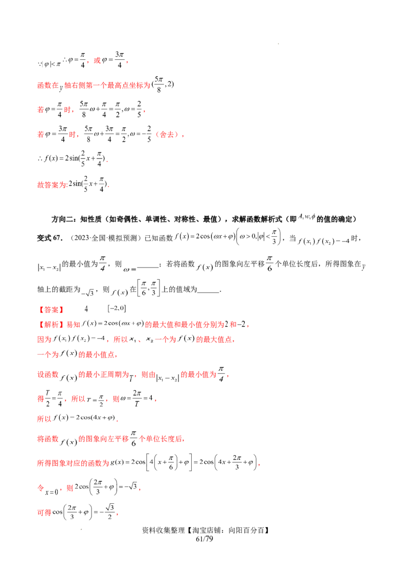 第03讲三角函数的图象与性质（十大题型）（讲义）（解析版）_新高考复习资料_2024年新高考资料_一轮复习资料_完2024年高考数学一轮复习讲练测(课件+讲义+练习)（新高考）