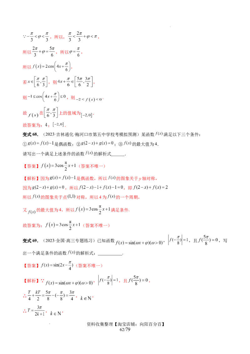 第03讲三角函数的图象与性质（十大题型）（讲义）（解析版）_新高考复习资料_2024年新高考资料_一轮复习资料_完2024年高考数学一轮复习讲练测(课件+讲义+练习)（新高考）