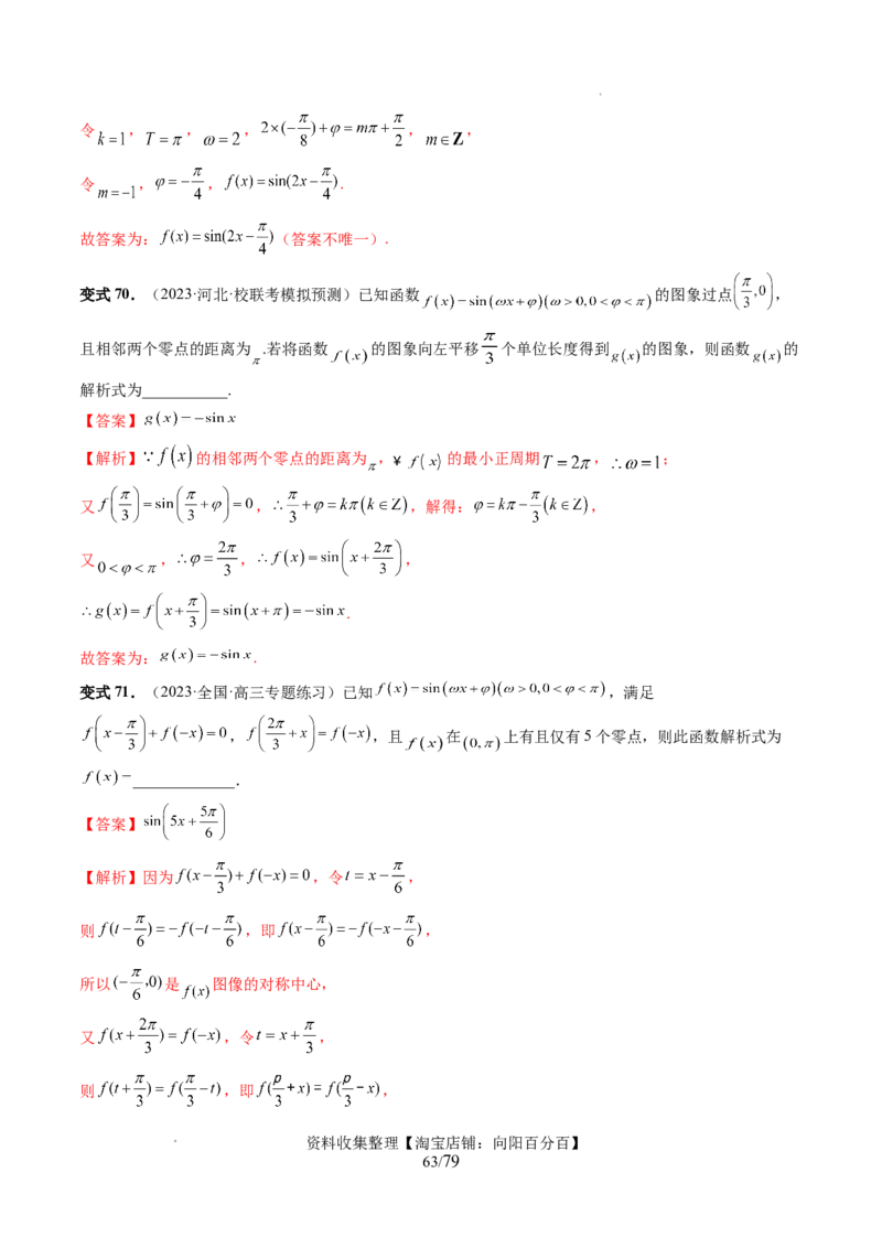 第03讲三角函数的图象与性质（十大题型）（讲义）（解析版）_新高考复习资料_2024年新高考资料_一轮复习资料_完2024年高考数学一轮复习讲练测(课件+讲义+练习)（新高考）