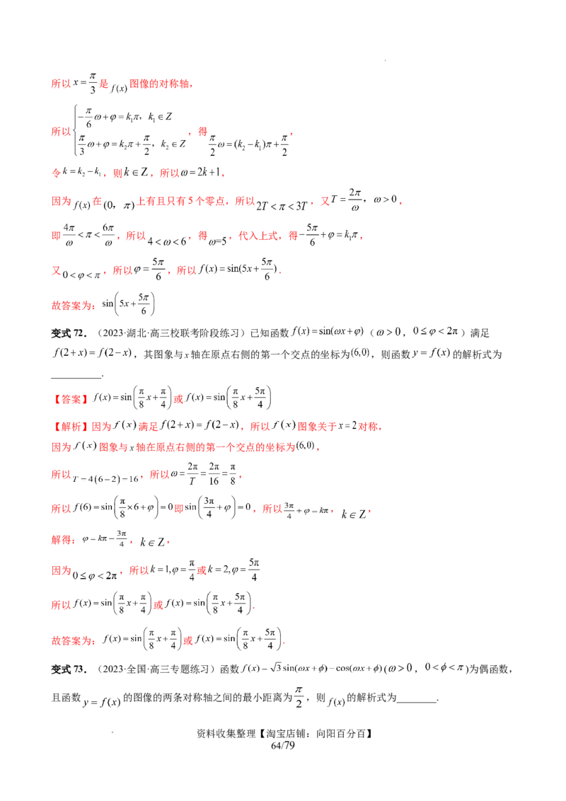 第03讲三角函数的图象与性质（十大题型）（讲义）（解析版）_新高考复习资料_2024年新高考资料_一轮复习资料_完2024年高考数学一轮复习讲练测(课件+讲义+练习)（新高考）