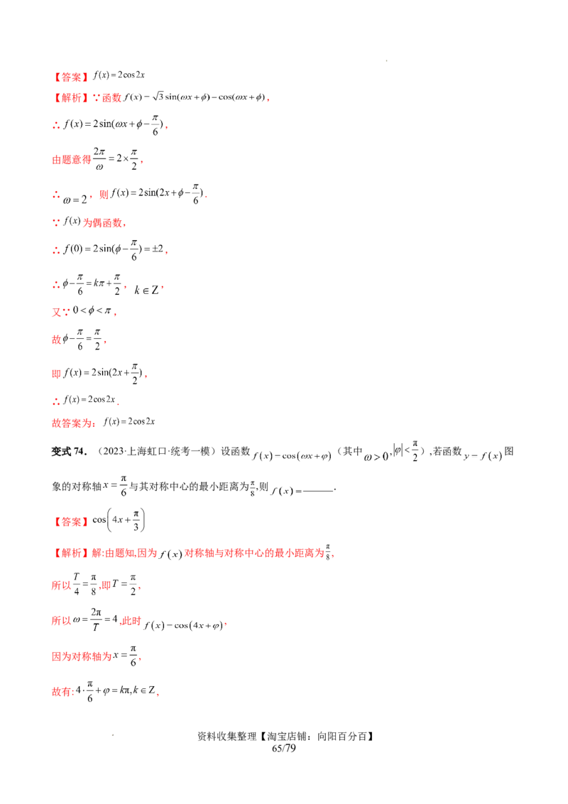 第03讲三角函数的图象与性质（十大题型）（讲义）（解析版）_新高考复习资料_2024年新高考资料_一轮复习资料_完2024年高考数学一轮复习讲练测(课件+讲义+练习)（新高考）