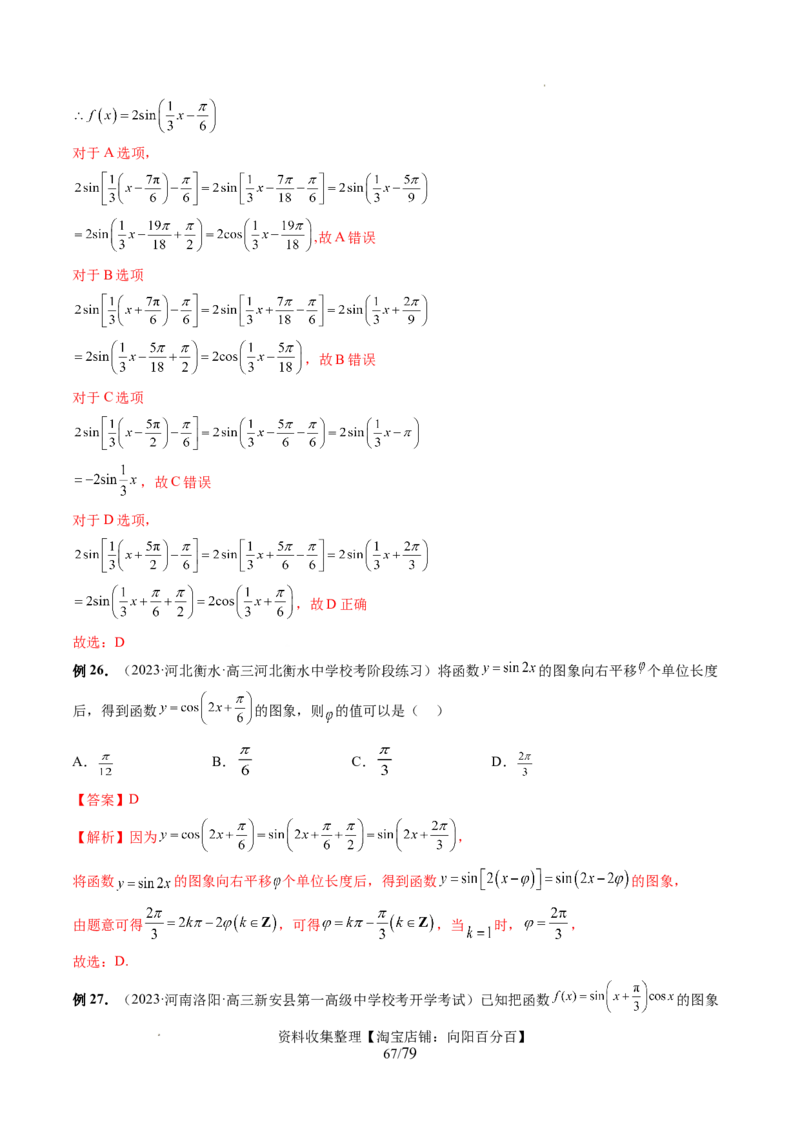 第03讲三角函数的图象与性质（十大题型）（讲义）（解析版）_新高考复习资料_2024年新高考资料_一轮复习资料_完2024年高考数学一轮复习讲练测(课件+讲义+练习)（新高考）