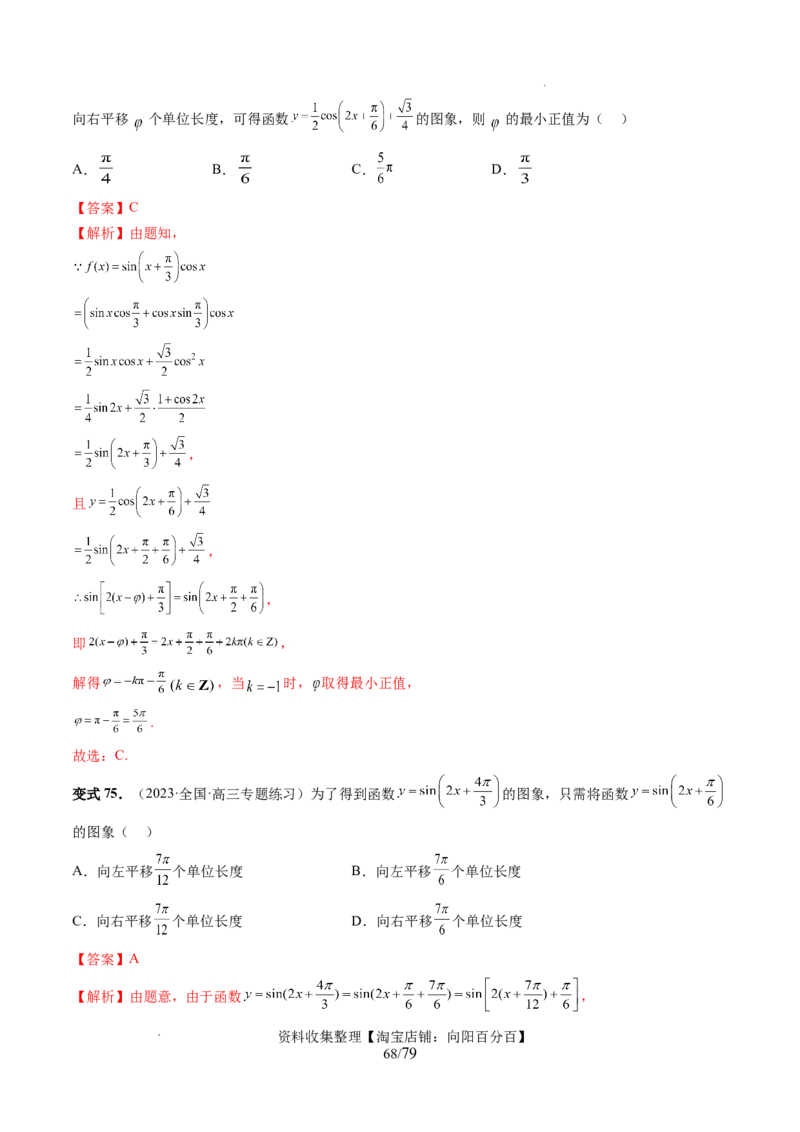 第03讲三角函数的图象与性质（十大题型）（讲义）（解析版）_新高考复习资料_2024年新高考资料_一轮复习资料_完2024年高考数学一轮复习讲练测(课件+讲义+练习)（新高考）