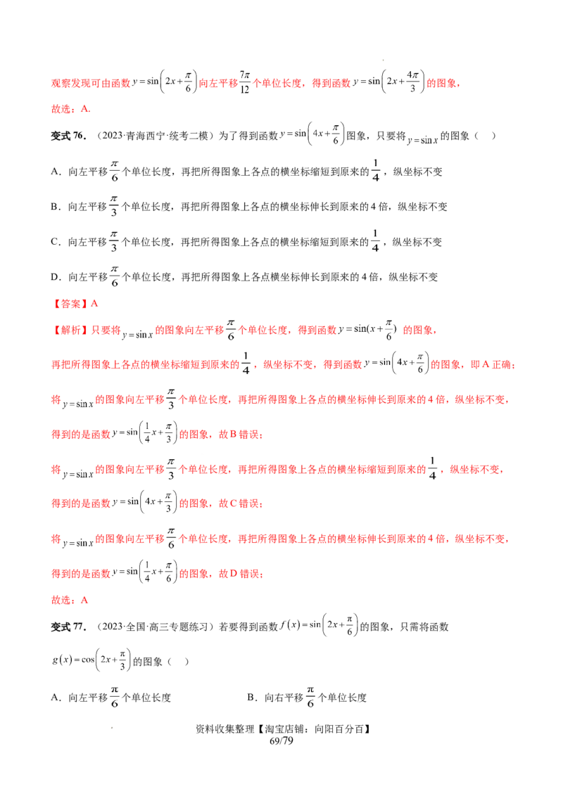 第03讲三角函数的图象与性质（十大题型）（讲义）（解析版）_新高考复习资料_2024年新高考资料_一轮复习资料_完2024年高考数学一轮复习讲练测(课件+讲义+练习)（新高考）
