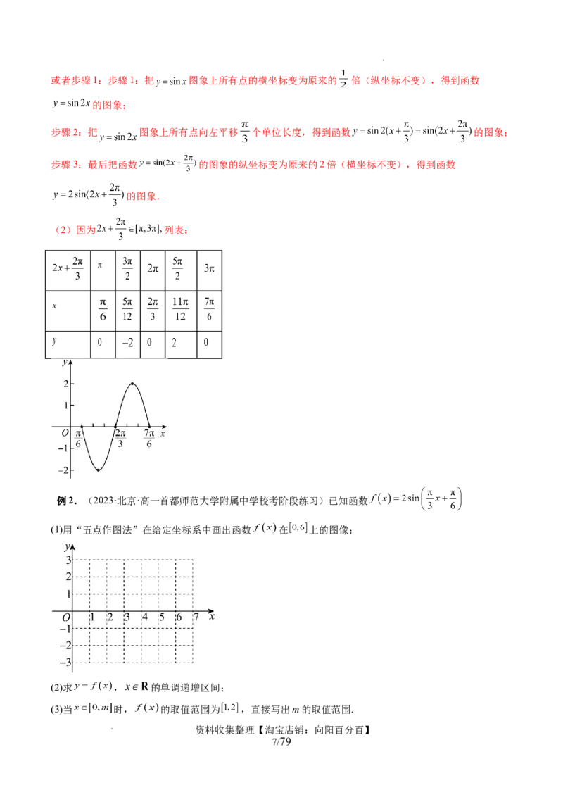 第03讲三角函数的图象与性质（十大题型）（讲义）（解析版）_新高考复习资料_2024年新高考资料_一轮复习资料_完2024年高考数学一轮复习讲练测(课件+讲义+练习)（新高考）