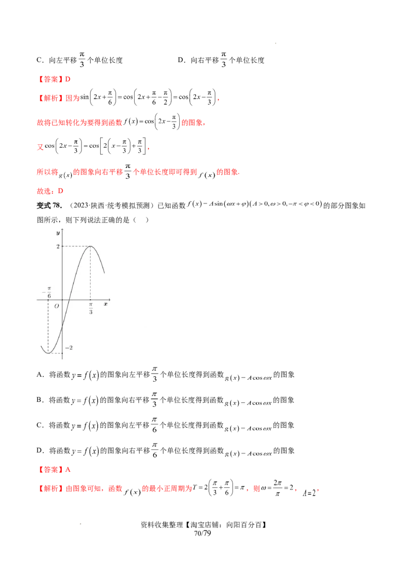 第03讲三角函数的图象与性质（十大题型）（讲义）（解析版）_新高考复习资料_2024年新高考资料_一轮复习资料_完2024年高考数学一轮复习讲练测(课件+讲义+练习)（新高考）