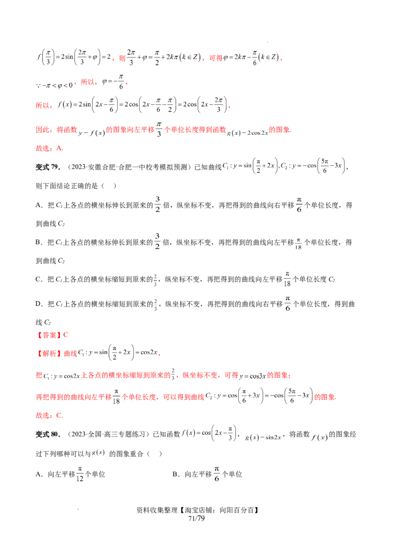 第03讲三角函数的图象与性质（十大题型）（讲义）（解析版）_新高考复习资料_2024年新高考资料_一轮复习资料_完2024年高考数学一轮复习讲练测(课件+讲义+练习)（新高考）