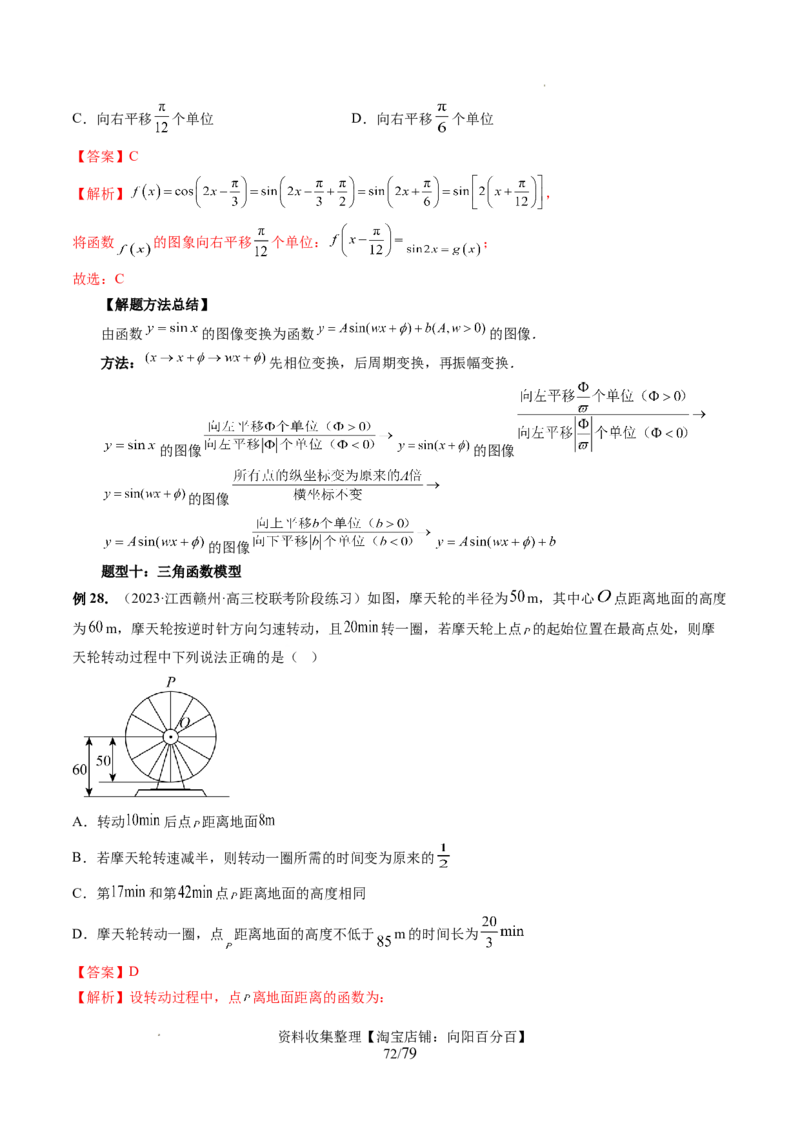 第03讲三角函数的图象与性质（十大题型）（讲义）（解析版）_新高考复习资料_2024年新高考资料_一轮复习资料_完2024年高考数学一轮复习讲练测(课件+讲义+练习)（新高考）