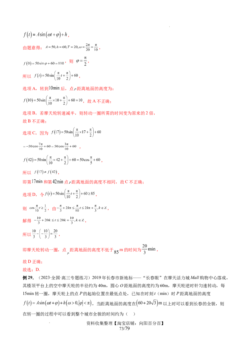 第03讲三角函数的图象与性质（十大题型）（讲义）（解析版）_新高考复习资料_2024年新高考资料_一轮复习资料_完2024年高考数学一轮复习讲练测(课件+讲义+练习)（新高考）