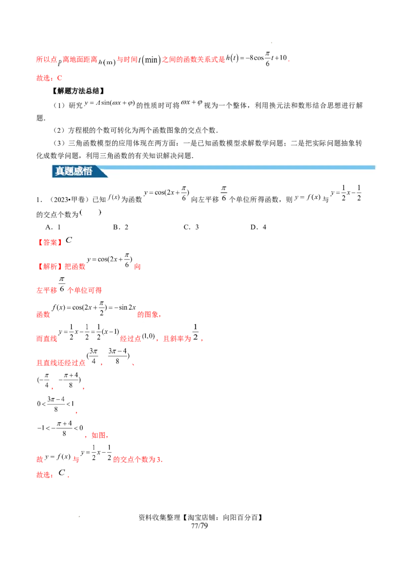 第03讲三角函数的图象与性质（十大题型）（讲义）（解析版）_新高考复习资料_2024年新高考资料_一轮复习资料_完2024年高考数学一轮复习讲练测(课件+讲义+练习)（新高考）
