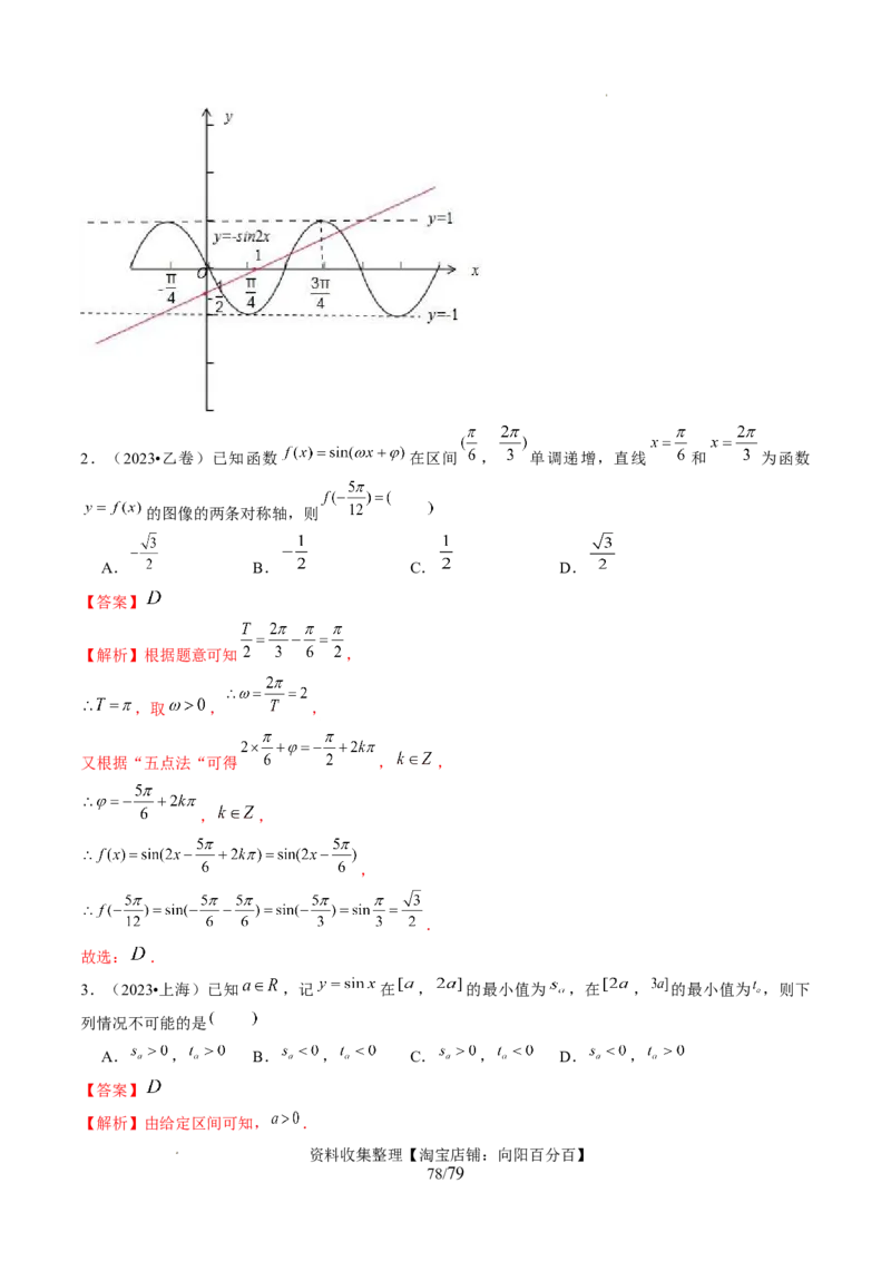 第03讲三角函数的图象与性质（十大题型）（讲义）（解析版）_新高考复习资料_2024年新高考资料_一轮复习资料_完2024年高考数学一轮复习讲练测(课件+讲义+练习)（新高考）