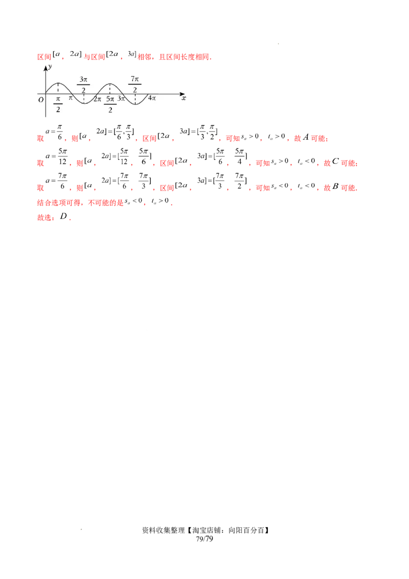 第03讲三角函数的图象与性质（十大题型）（讲义）（解析版）_新高考复习资料_2024年新高考资料_一轮复习资料_完2024年高考数学一轮复习讲练测(课件+讲义+练习)（新高考）
