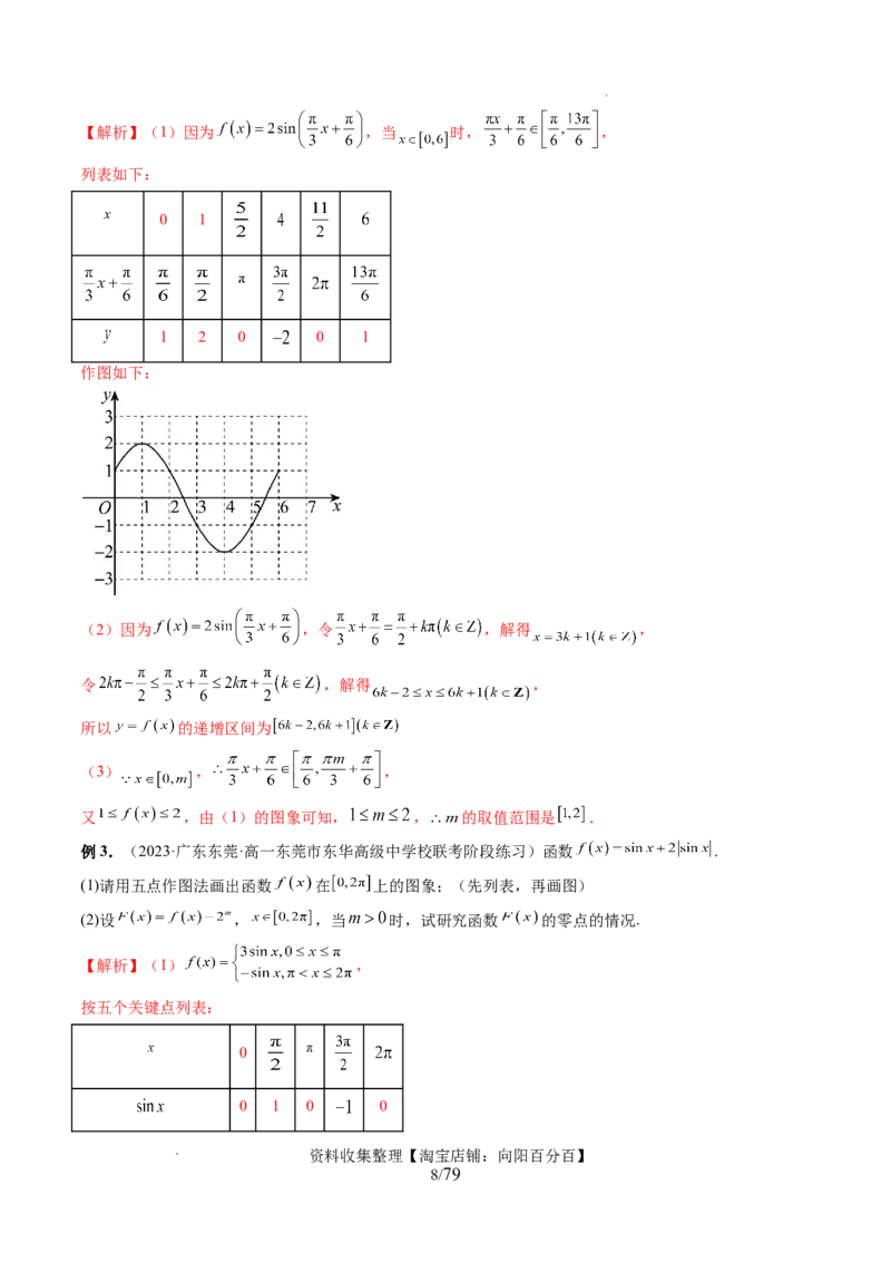 第03讲三角函数的图象与性质（十大题型）（讲义）（解析版）_新高考复习资料_2024年新高考资料_一轮复习资料_完2024年高考数学一轮复习讲练测(课件+讲义+练习)（新高考）