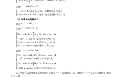 第03讲三角函数的图象与性质（十大题型）（讲义）（解析版）_新高考复习资料_2024年新高考资料_一轮复习资料_完2024年高考数学一轮复习讲练测(课件+讲义+练习)（新高考）