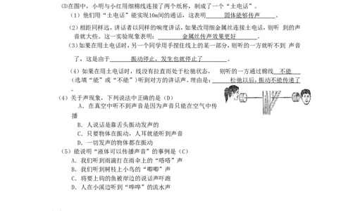 苏科初中物理八上《1.1声音是什么》word教案(5)_8上-初中物理苏科版(4)_赠送：旧版资料（和新版好多一样，仍具有很大参考价值）_02教案