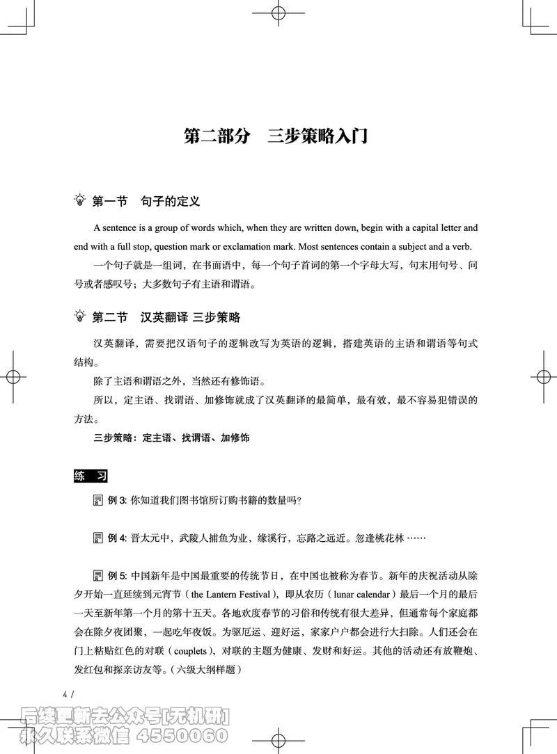 (3.3)-2025六级班翻译电子讲义&middot;汉英翻译三步策略_英语四六级保存避免失效_最新更新，视频都在这_2026，6月六级速转存易和谐_1、2025年6月六级_02.2026六级英语高途_{2}--资料
