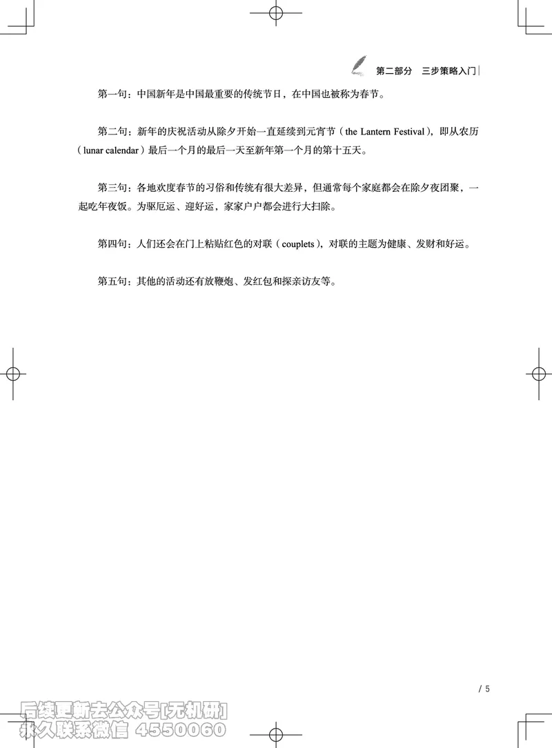 (3.3)-2025六级班翻译电子讲义&middot;汉英翻译三步策略_英语四六级保存避免失效_最新更新，视频都在这_2026，6月六级速转存易和谐_1、2025年6月六级_02.2026六级英语高途_{2}--资料