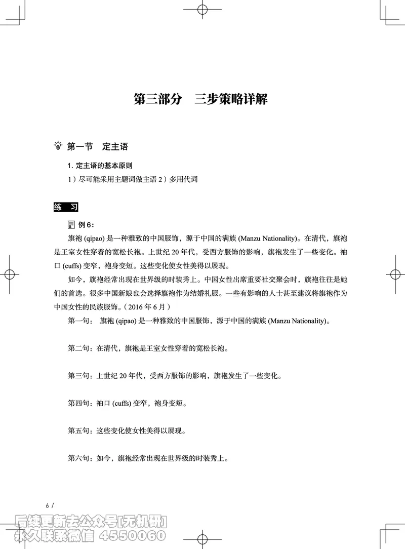 (3.3)-2025六级班翻译电子讲义&middot;汉英翻译三步策略_英语四六级保存避免失效_最新更新，视频都在这_2026，6月六级速转存易和谐_1、2025年6月六级_02.2026六级英语高途_{2}--资料
