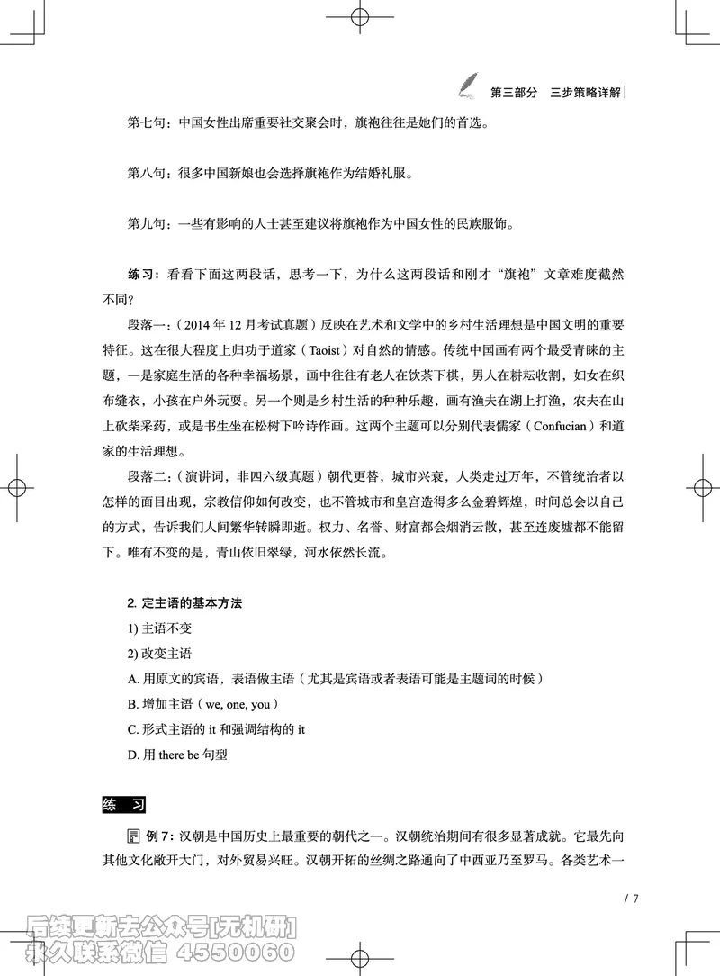 (3.3)-2025六级班翻译电子讲义&middot;汉英翻译三步策略_英语四六级保存避免失效_最新更新，视频都在这_2026，6月六级速转存易和谐_1、2025年6月六级_02.2026六级英语高途_{2}--资料